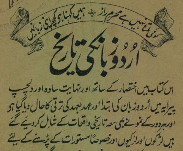 History Of English Literature In Urdu - affasr